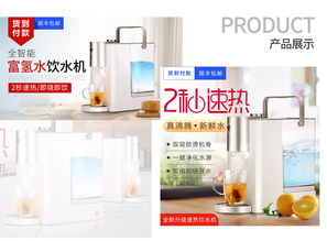 速热饮水机详情页,广告图设计与产品包装设计
