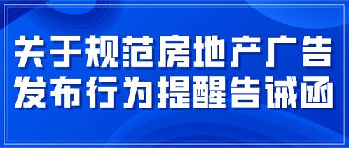 fm95 日照房地产企业,请自觉遵守